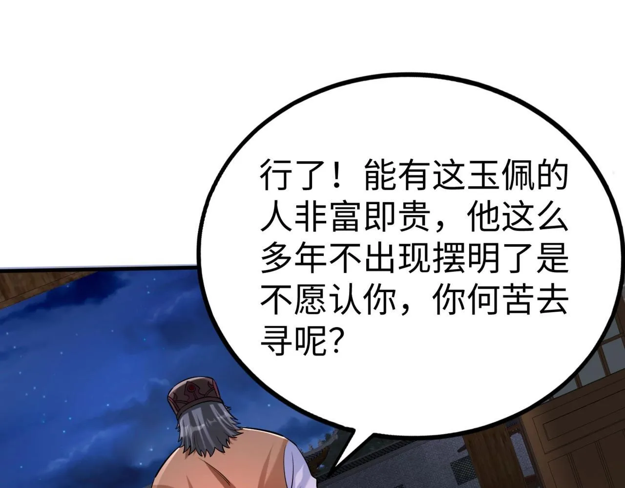 第82话 环肥燕瘦，你小子艳福不浅啊！ 第151页