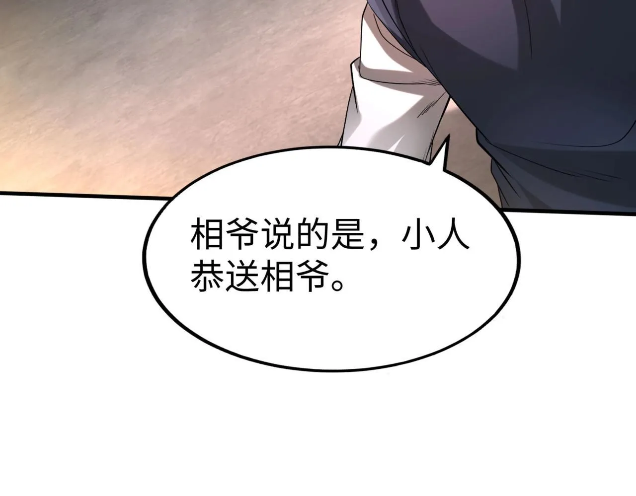 第82话 环肥燕瘦，你小子艳福不浅啊！ 第153页