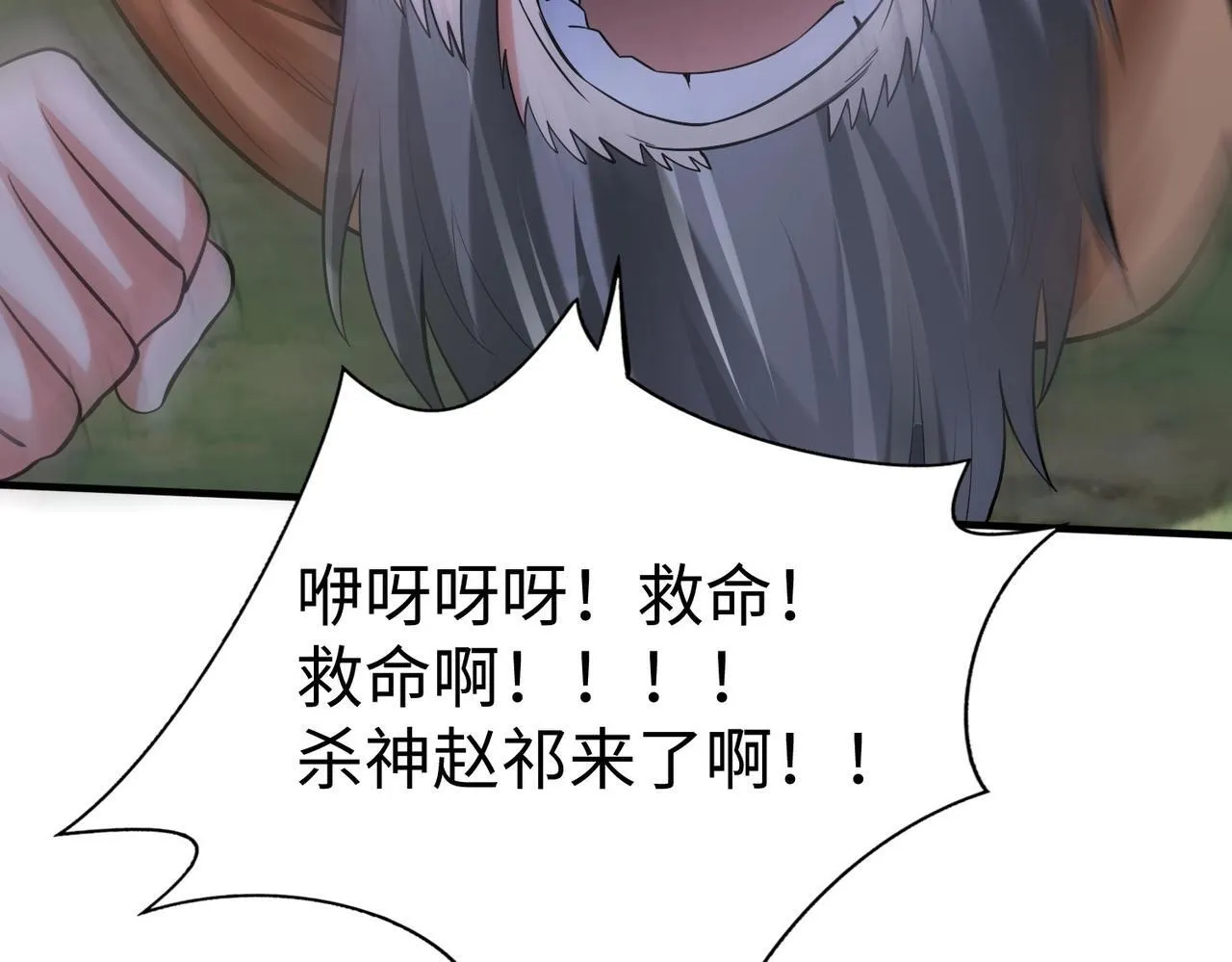 第84话 楚王！你的命我来收了！ 第13页