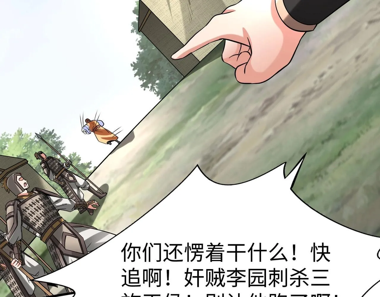 第84话 楚王！你的命我来收了！ 第16页