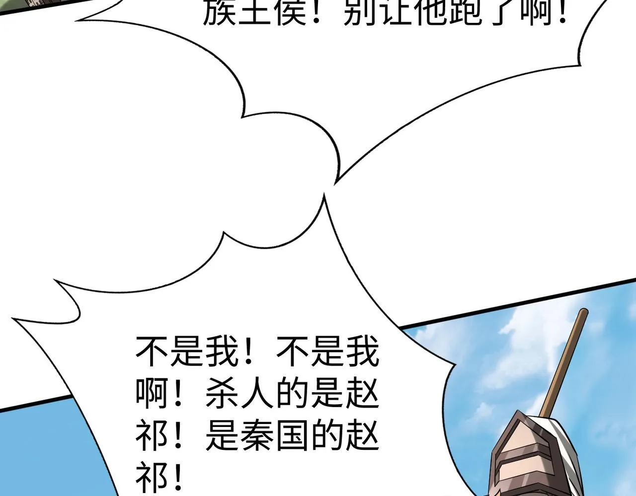 第84话 楚王！你的命我来收了！ 第17页