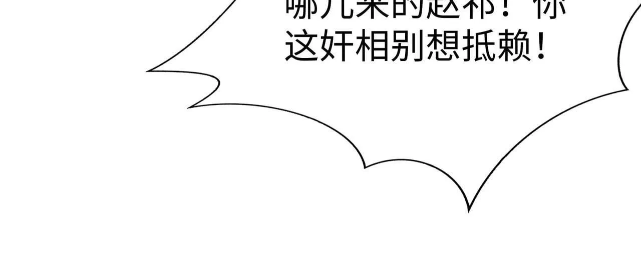 第84话 楚王！你的命我来收了！ 第20页