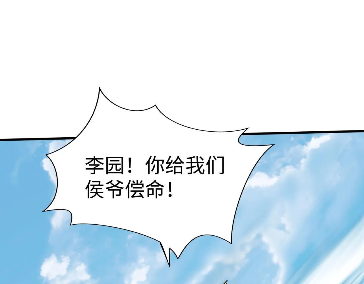 第84话 楚王！你的命我来收了！ 第21页