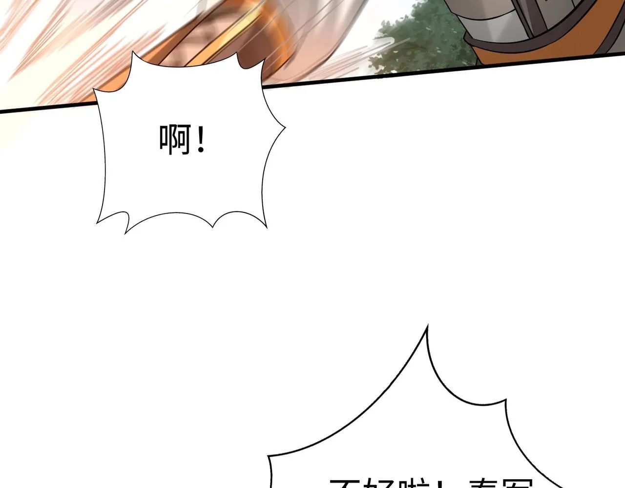 第84话 楚王！你的命我来收了！ 第23页