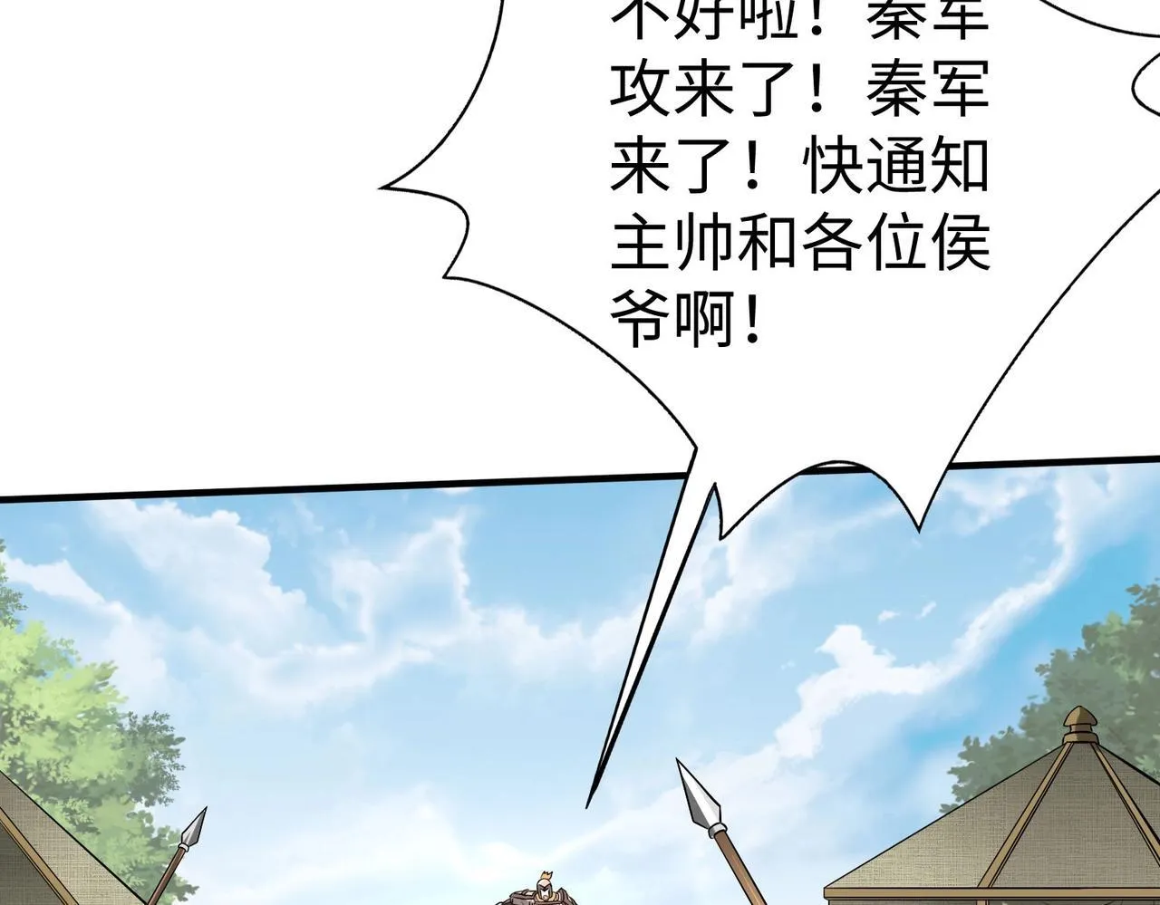 第84话 楚王！你的命我来收了！ 第24页