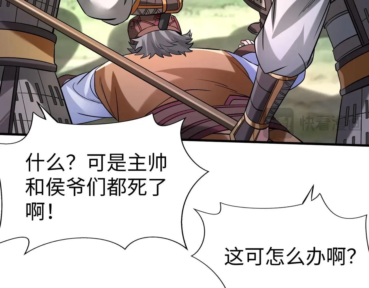 第84话 楚王！你的命我来收了！ 第26页