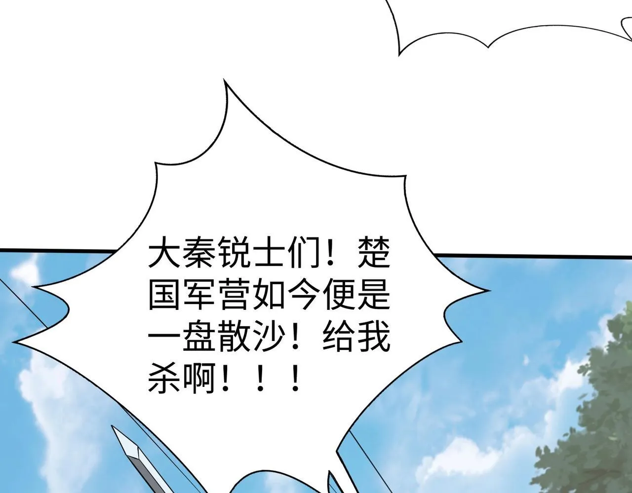 第84话 楚王！你的命我来收了！ 第27页