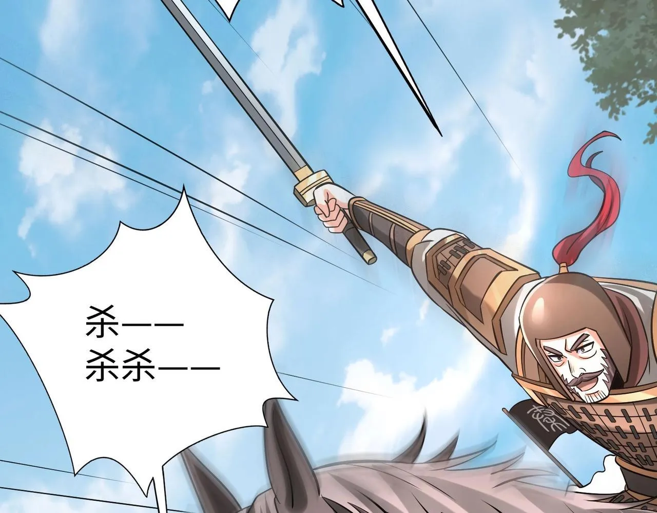 第84话 楚王！你的命我来收了！ 第28页