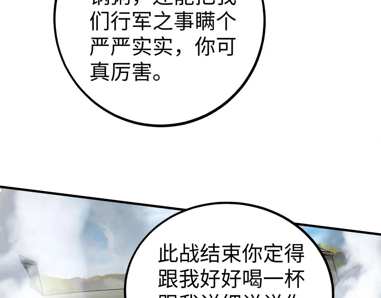 第84话 楚王！你的命我来收了！ 第39页