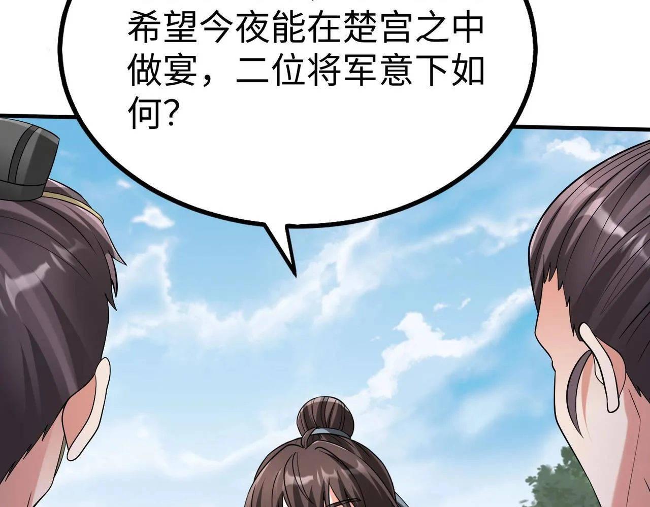 第84话 楚王！你的命我来收了！ 第43页