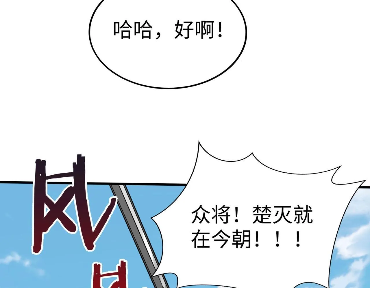 第84话 楚王！你的命我来收了！ 第45页