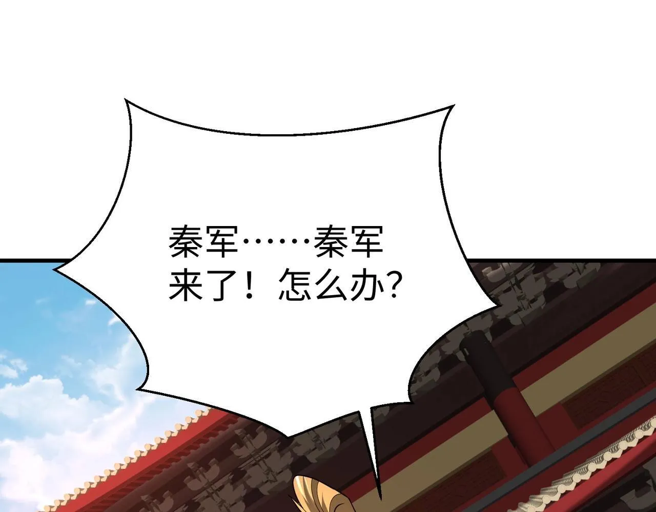 第84话 楚王！你的命我来收了！ 第53页