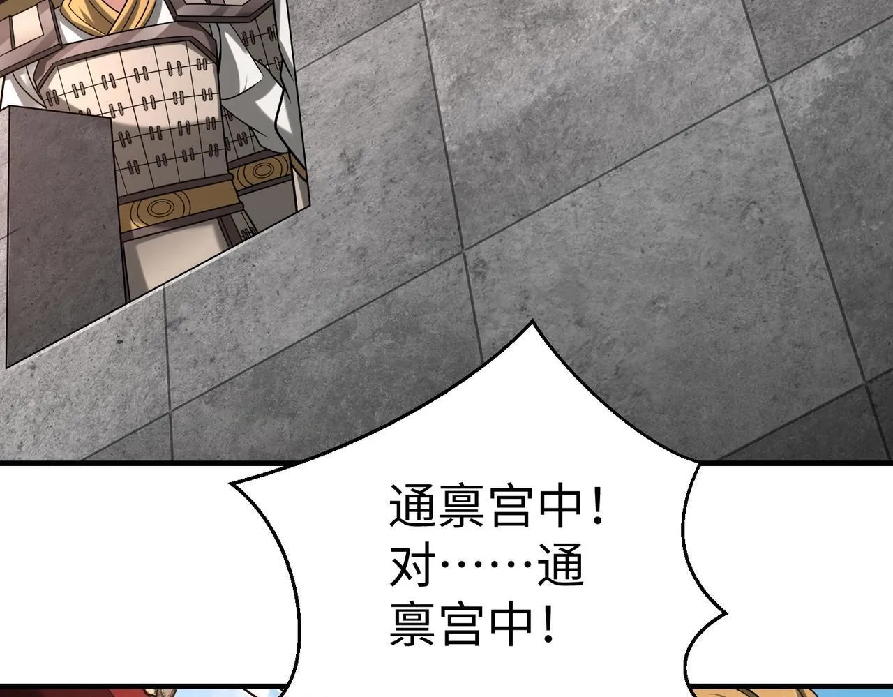 第84话 楚王！你的命我来收了！ 第55页