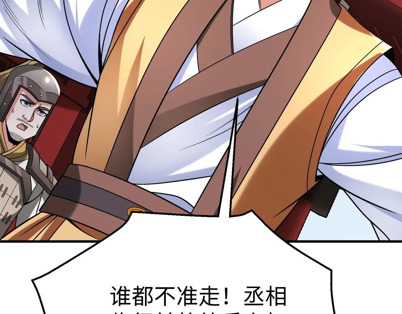 第84话 楚王！你的命我来收了！ 第58页