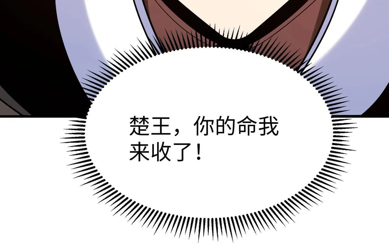 第84话 楚王！你的命我来收了！ 第78页
