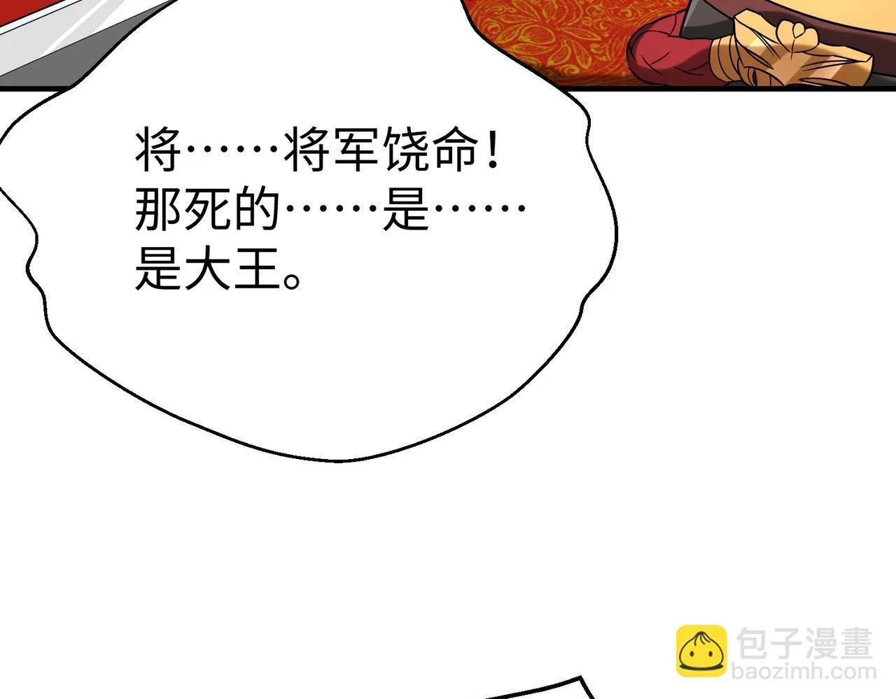 第84话 楚王！你的命我来收了！ 第89页