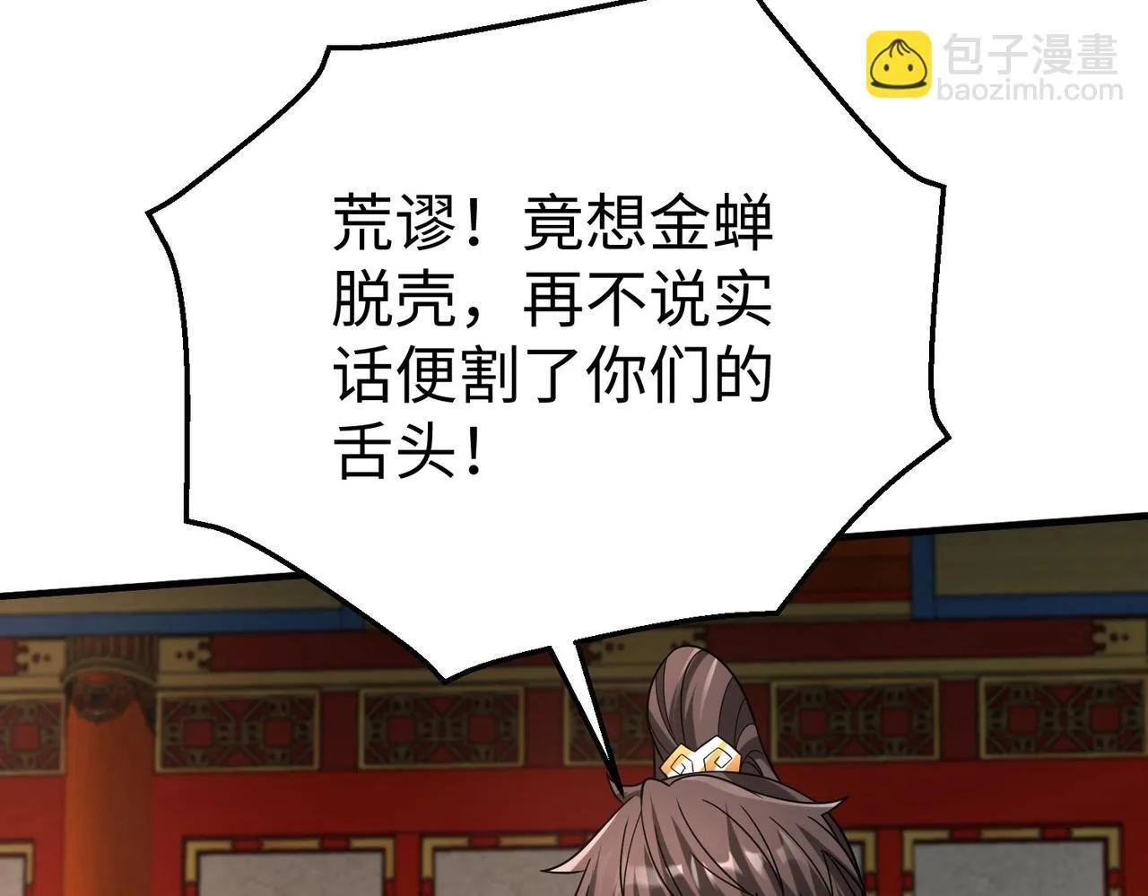 第84话 楚王！你的命我来收了！ 第90页