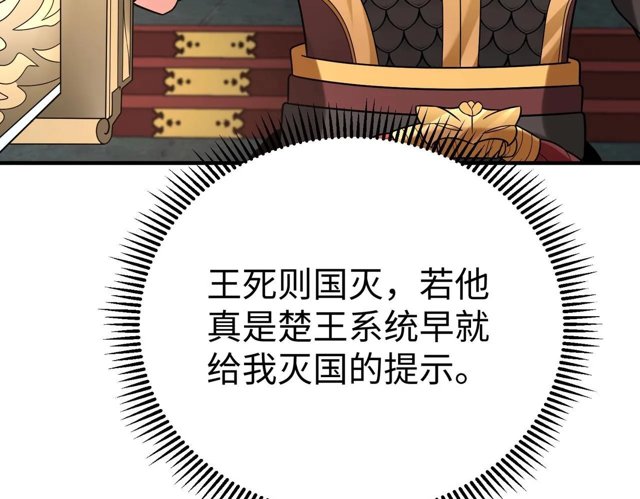 第84话 楚王！你的命我来收了！ 第92页
