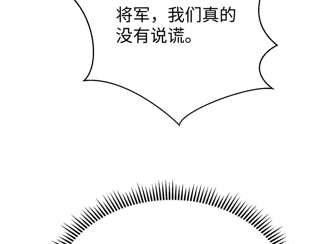 第84话 楚王！你的命我来收了！ 第98页