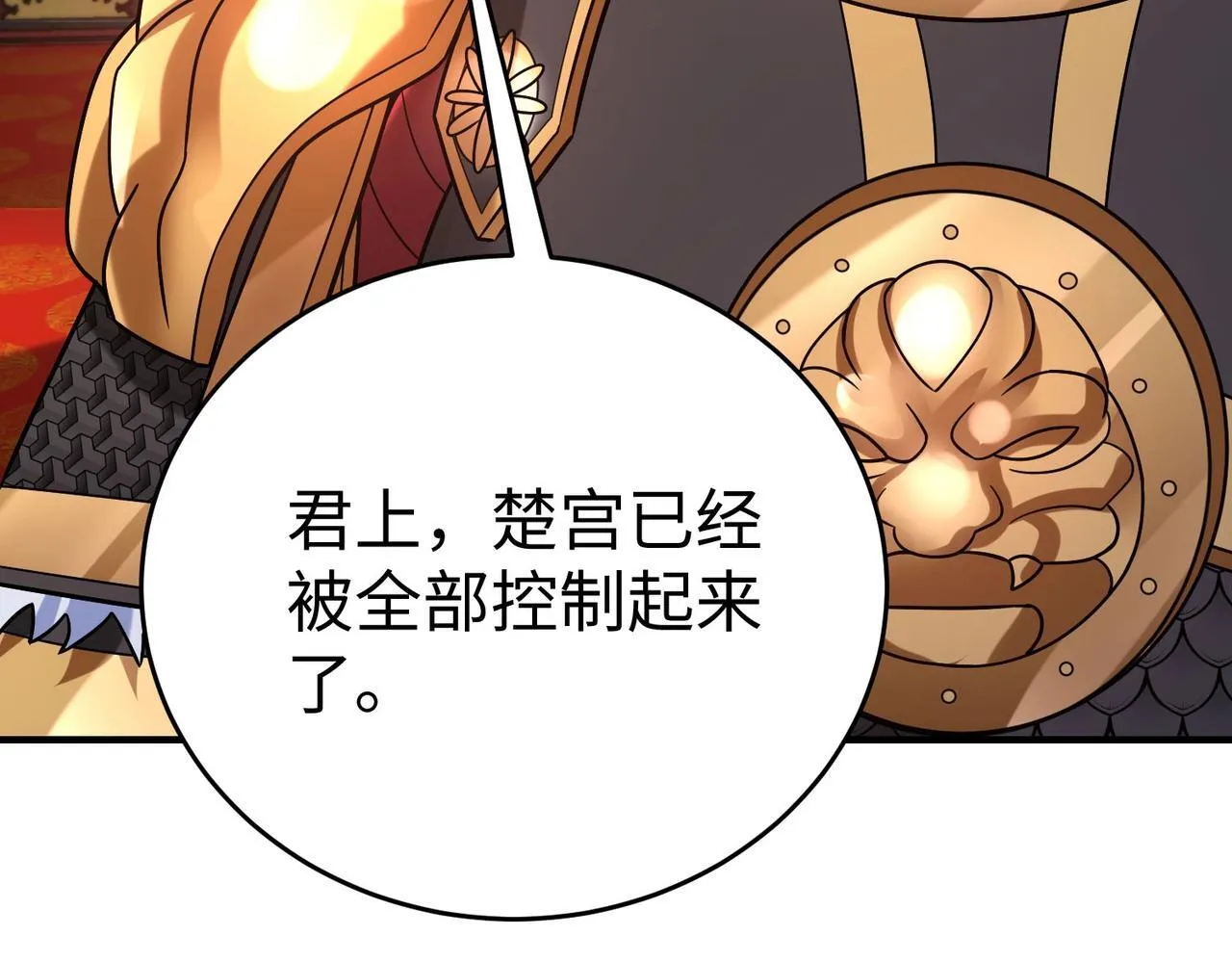 第84话 楚王！你的命我来收了！ 第101页