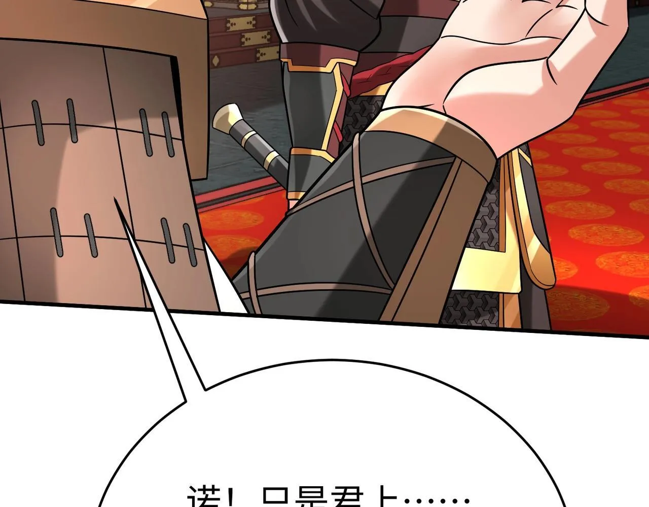 第84话 楚王！你的命我来收了！ 第104页