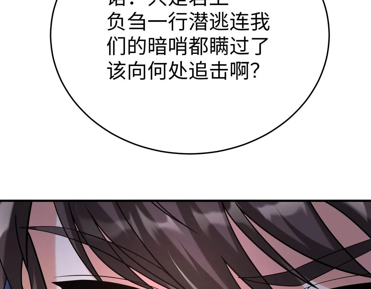 第84话 楚王！你的命我来收了！ 第105页