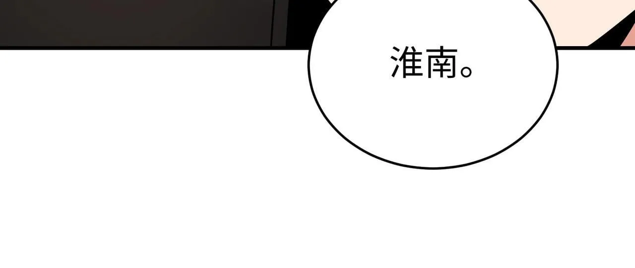 第84话 楚王！你的命我来收了！ 第107页