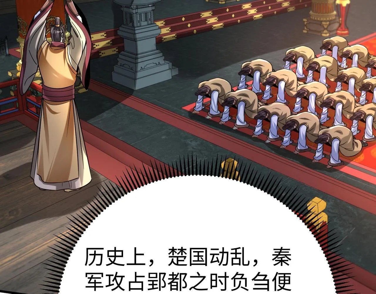 第84话 楚王！你的命我来收了！ 第109页