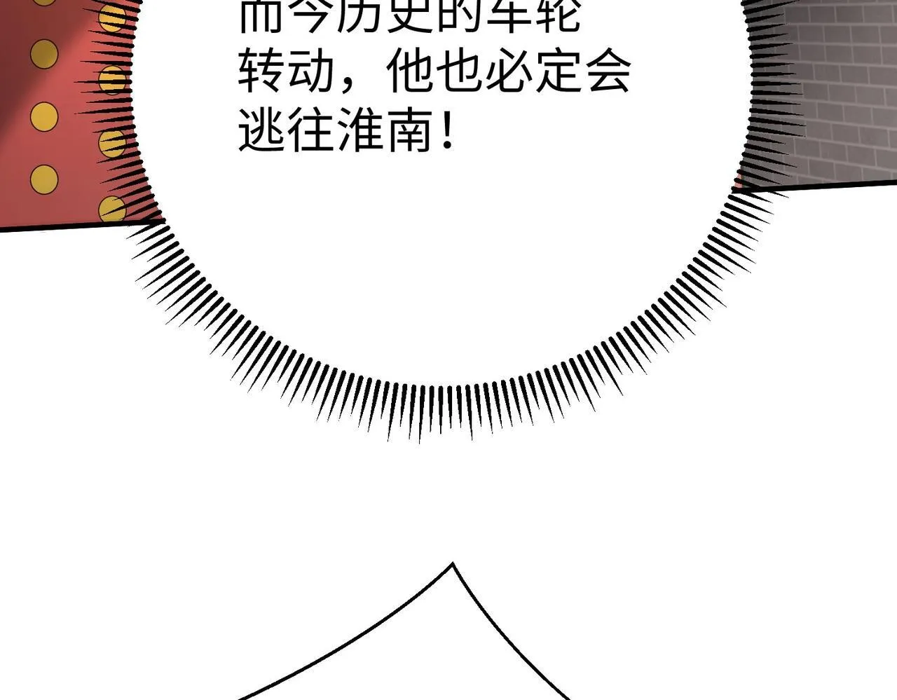 第84话 楚王！你的命我来收了！ 第112页