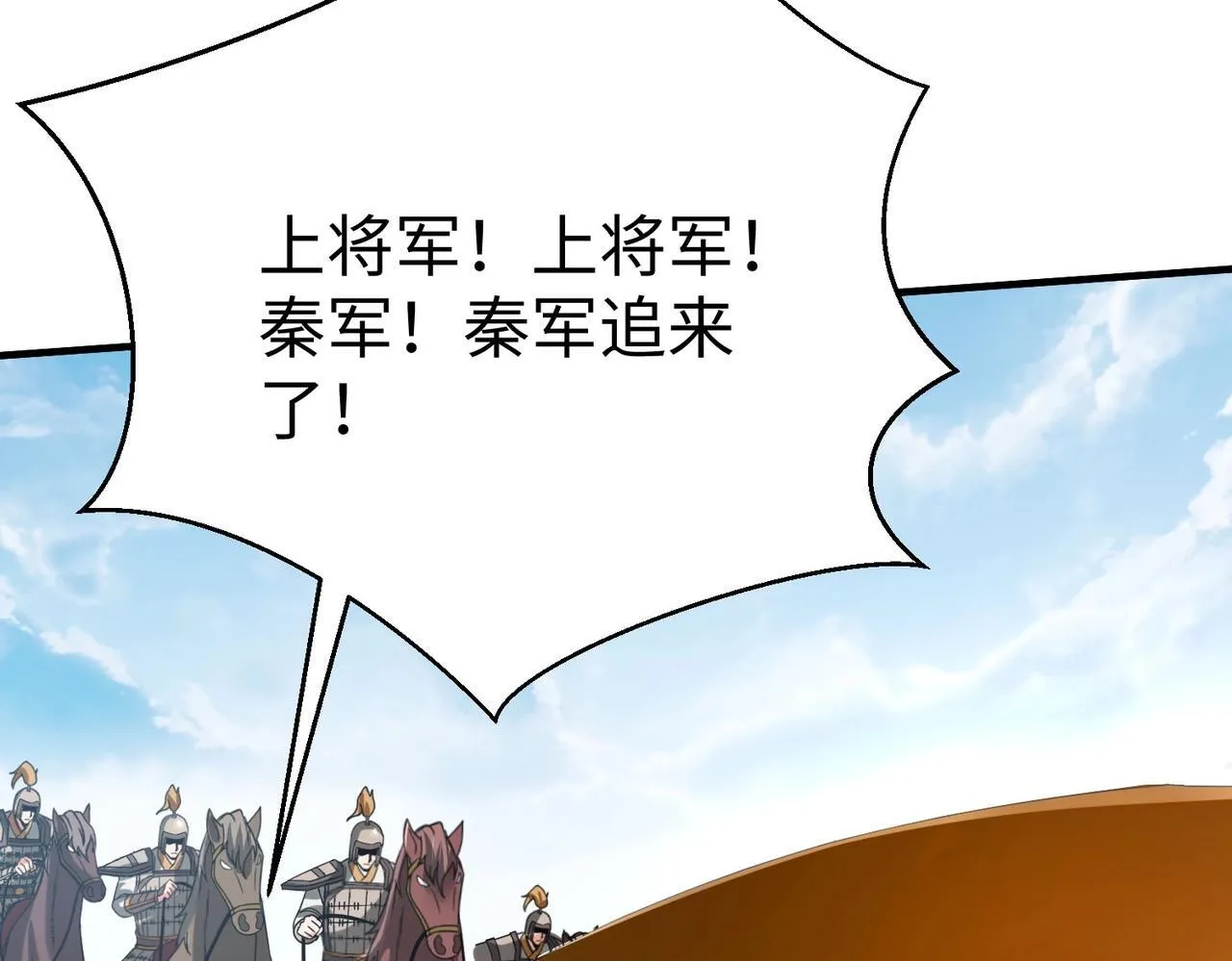 第84话 楚王！你的命我来收了！ 第113页
