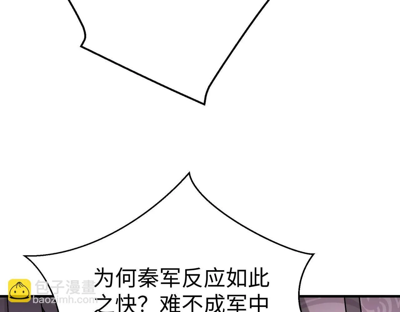第84话 楚王！你的命我来收了！ 第116页