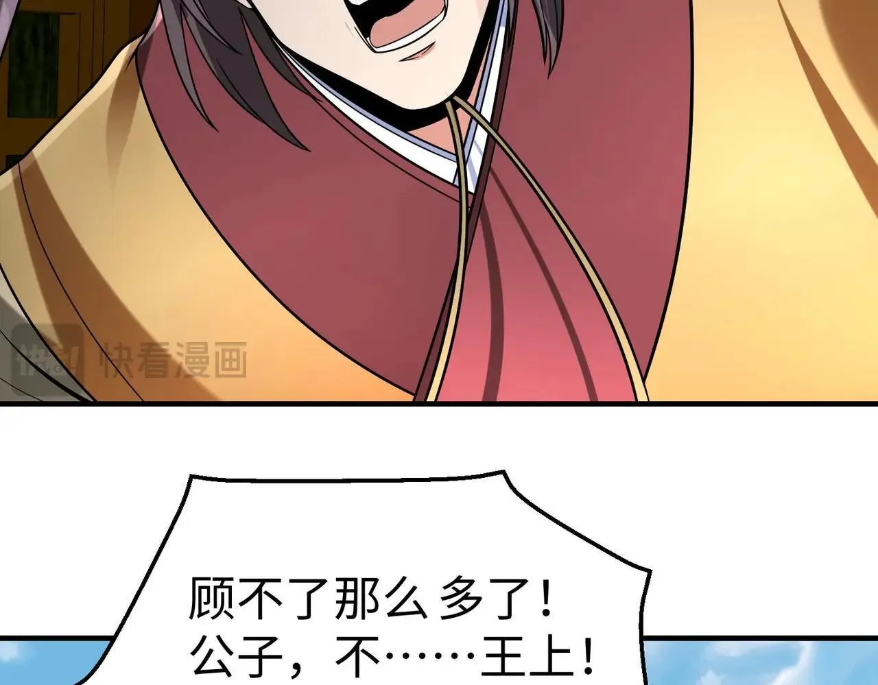 第84话 楚王！你的命我来收了！ 第118页