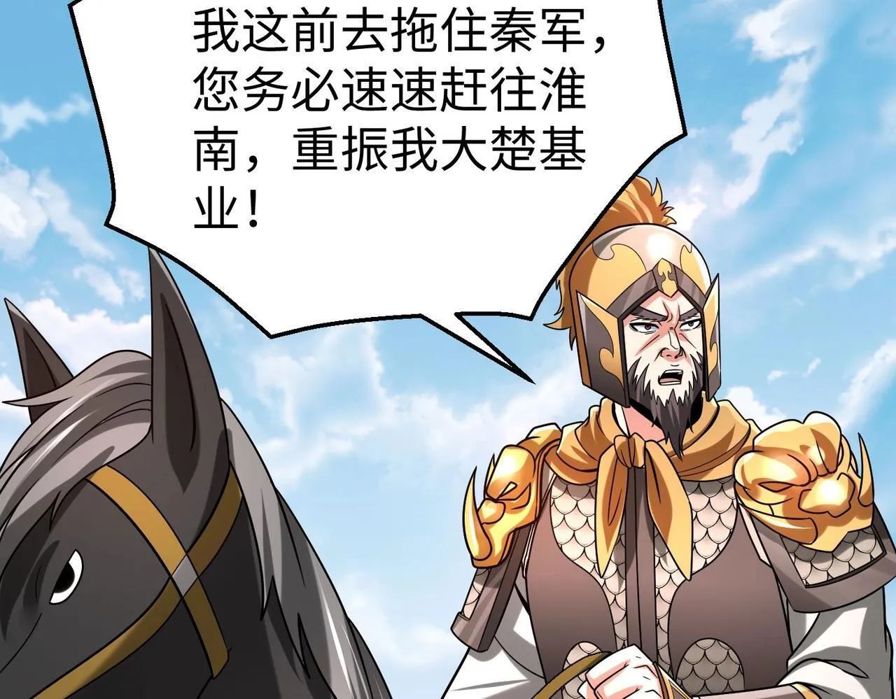 第84话 楚王！你的命我来收了！ 第119页