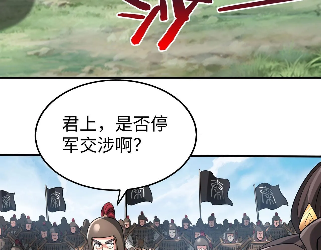第84话 楚王！你的命我来收了！ 第123页