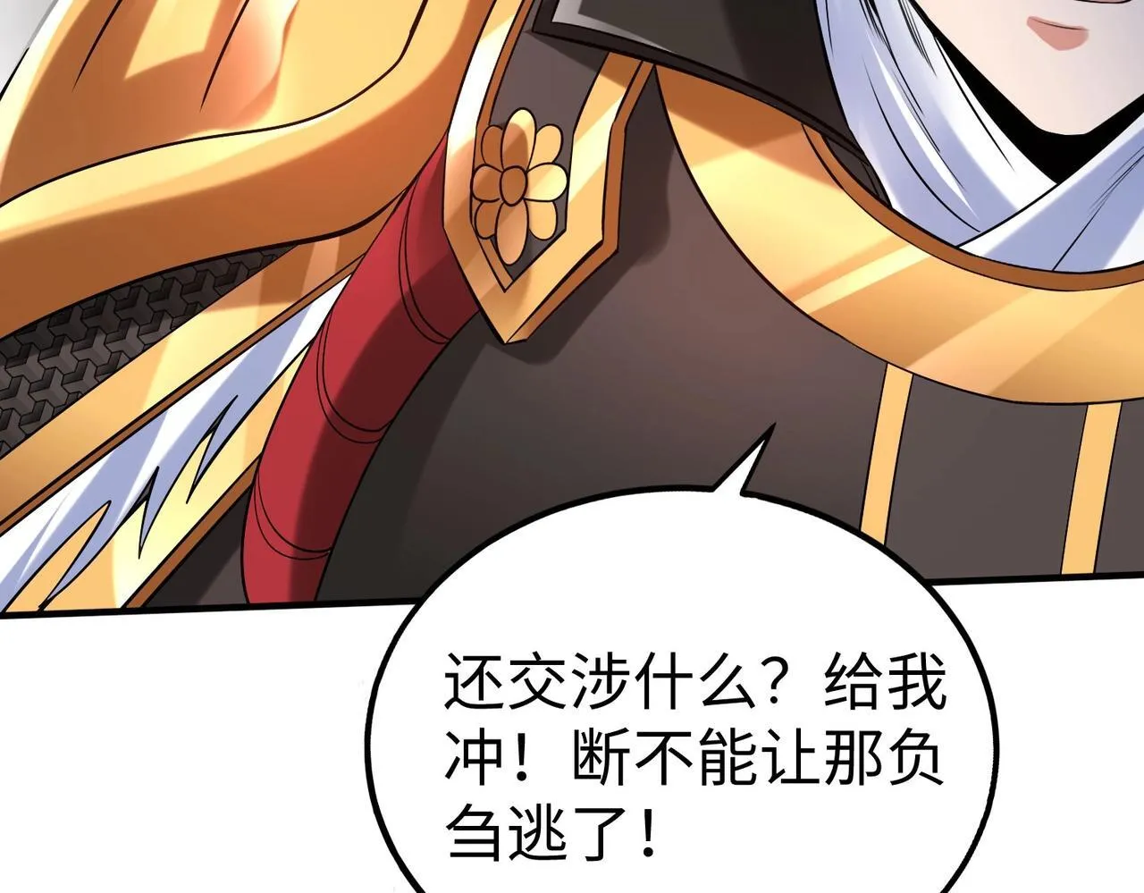 第84话 楚王！你的命我来收了！ 第125页