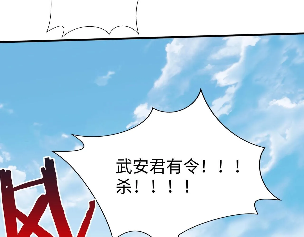 第84话 楚王！你的命我来收了！ 第127页