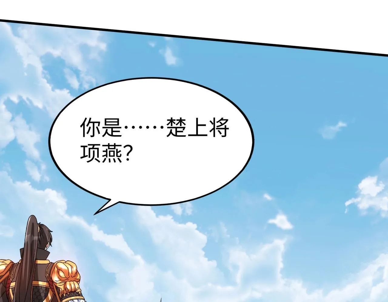 第84话 楚王！你的命我来收了！ 第141页