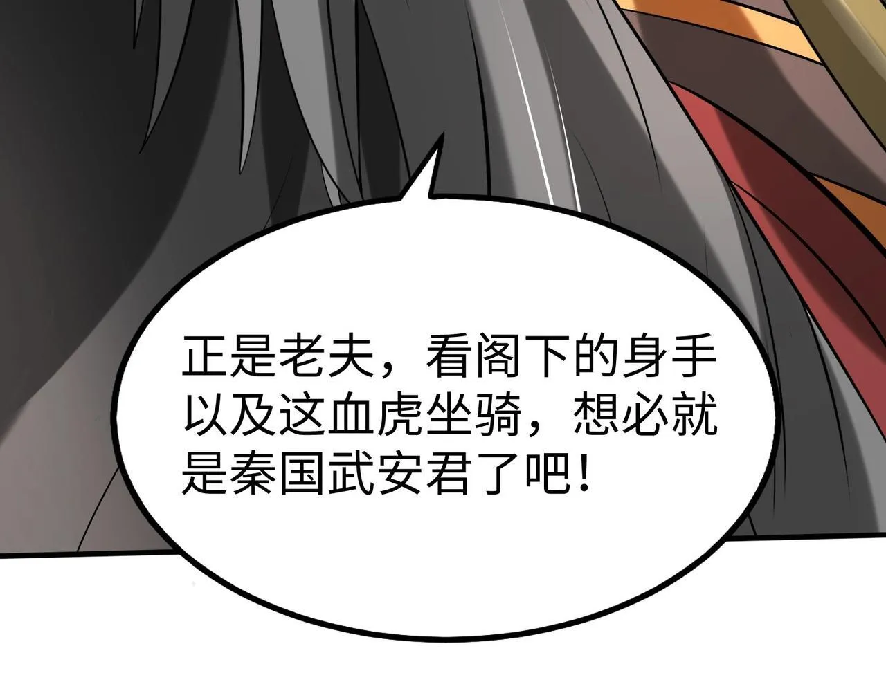 第84话 楚王！你的命我来收了！ 第145页