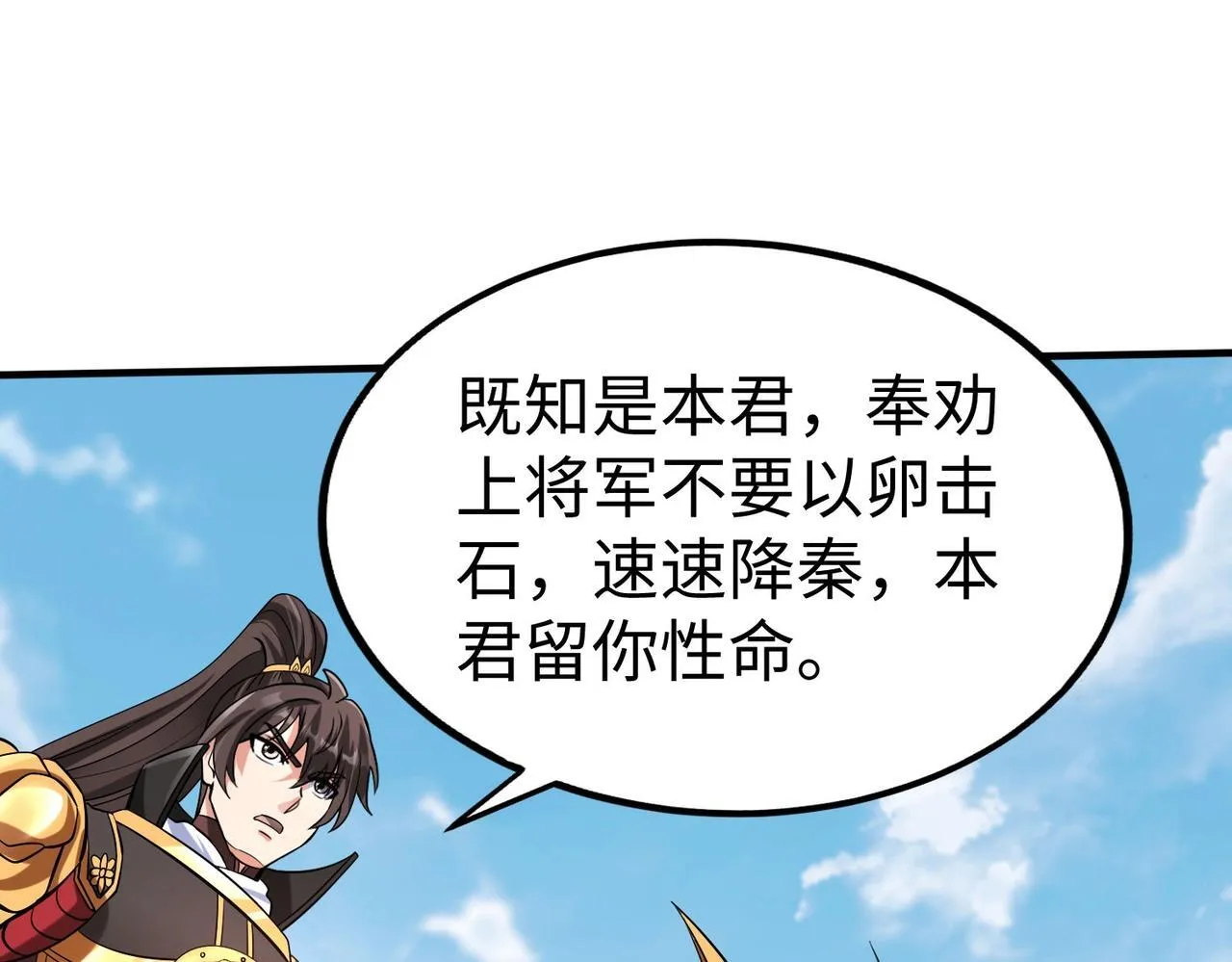 第84话 楚王！你的命我来收了！ 第146页