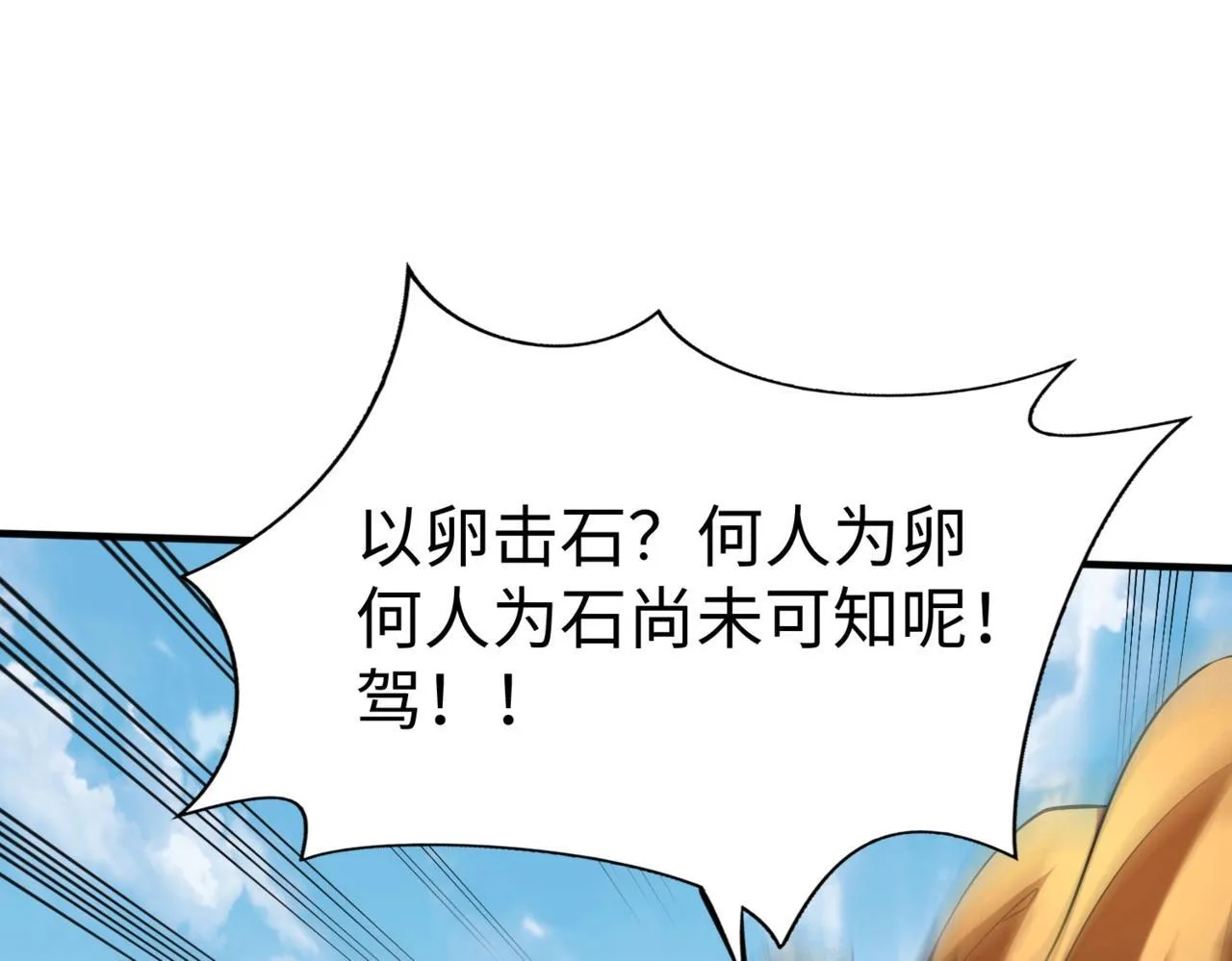 第84话 楚王！你的命我来收了！ 第149页