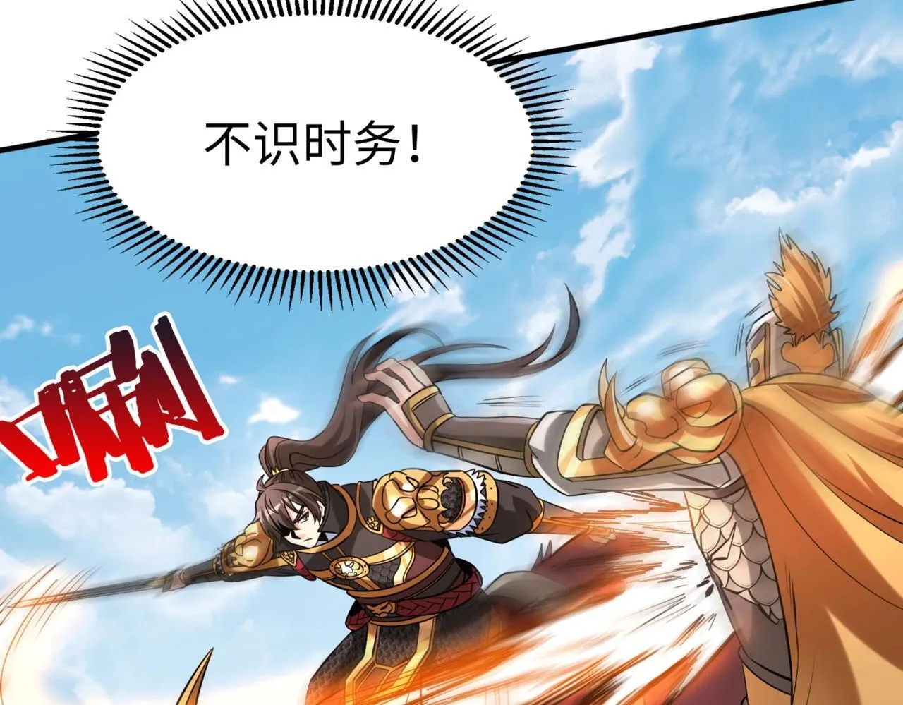 第84话 楚王！你的命我来收了！ 第154页
