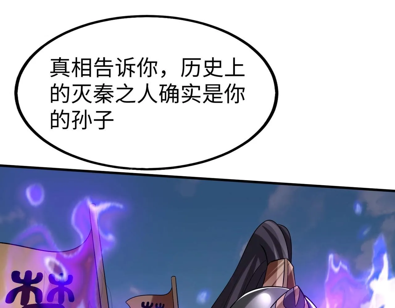 第85话 寡人以江山作保，换武安君伐齐！ 第23页