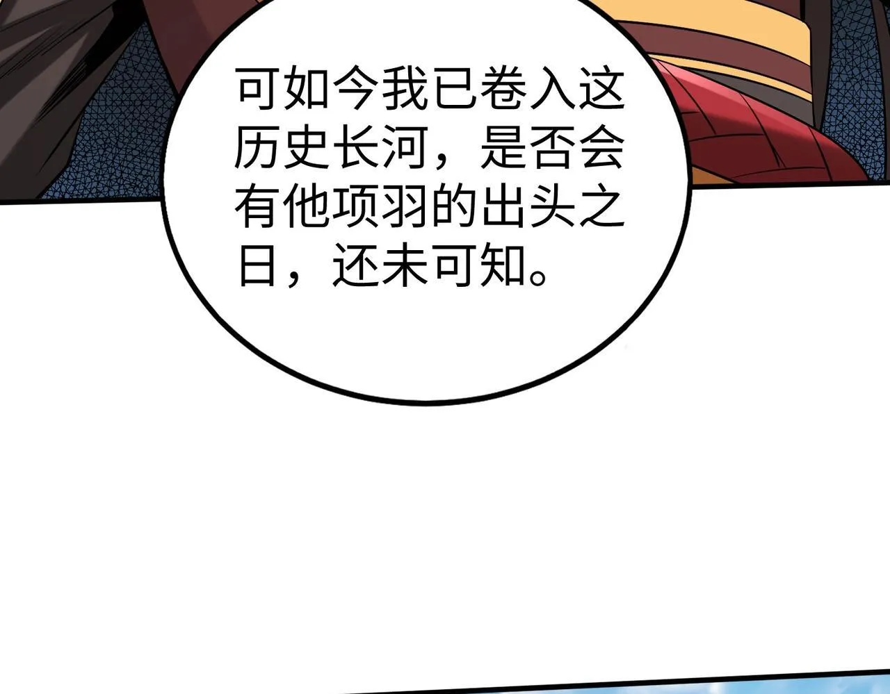 第85话 寡人以江山作保，换武安君伐齐！ 第26页
