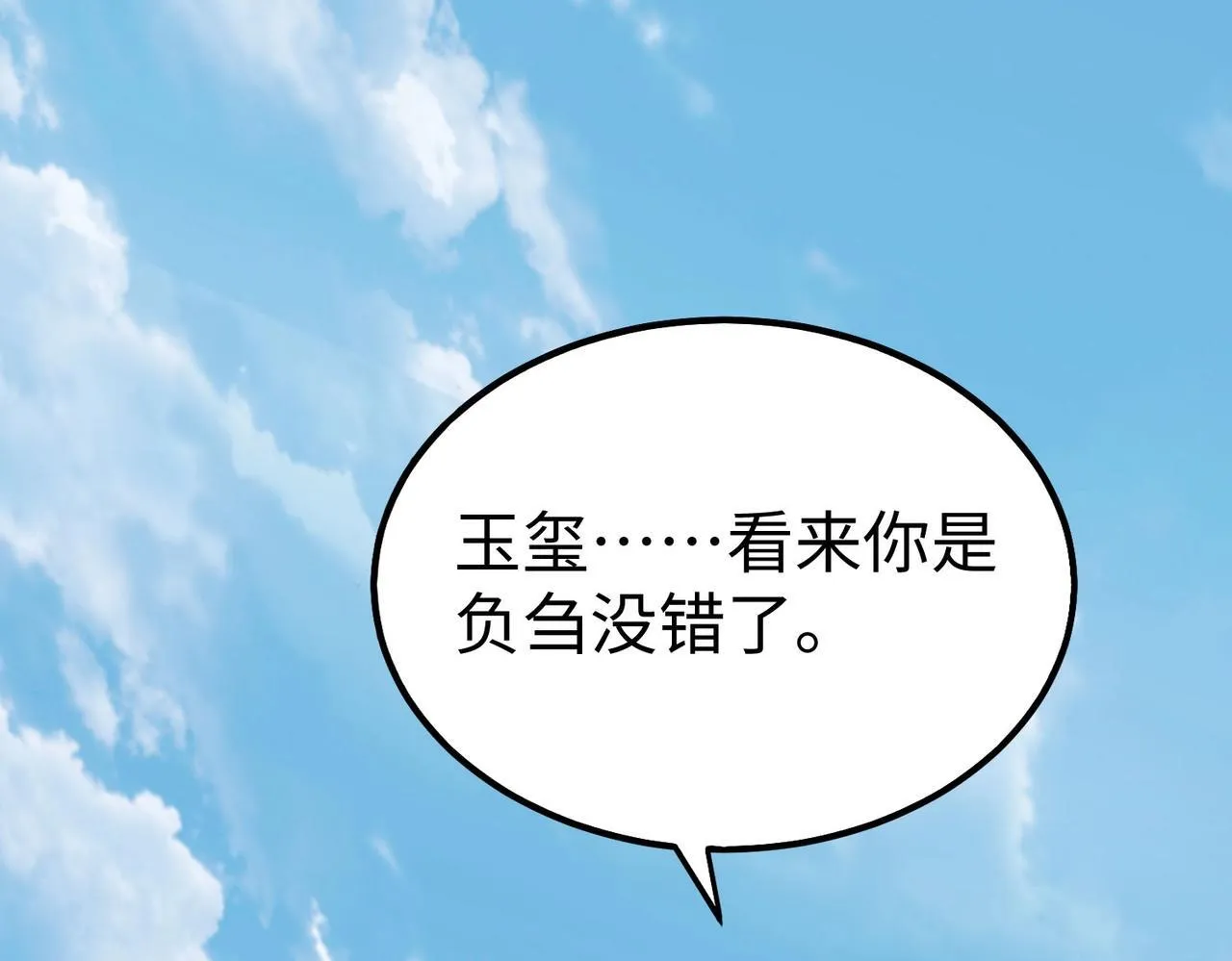 第85话 寡人以江山作保，换武安君伐齐！ 第47页