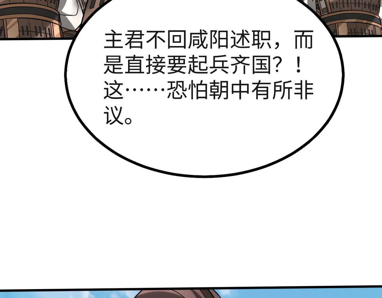 第85话 寡人以江山作保，换武安君伐齐！ 第62页