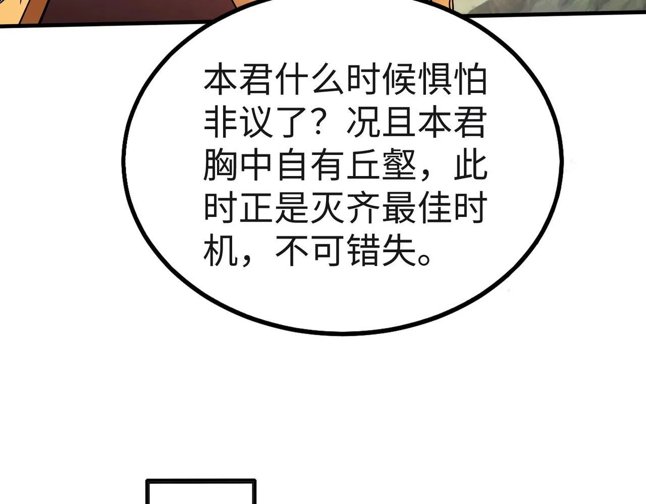 第85话 寡人以江山作保，换武安君伐齐！ 第65页