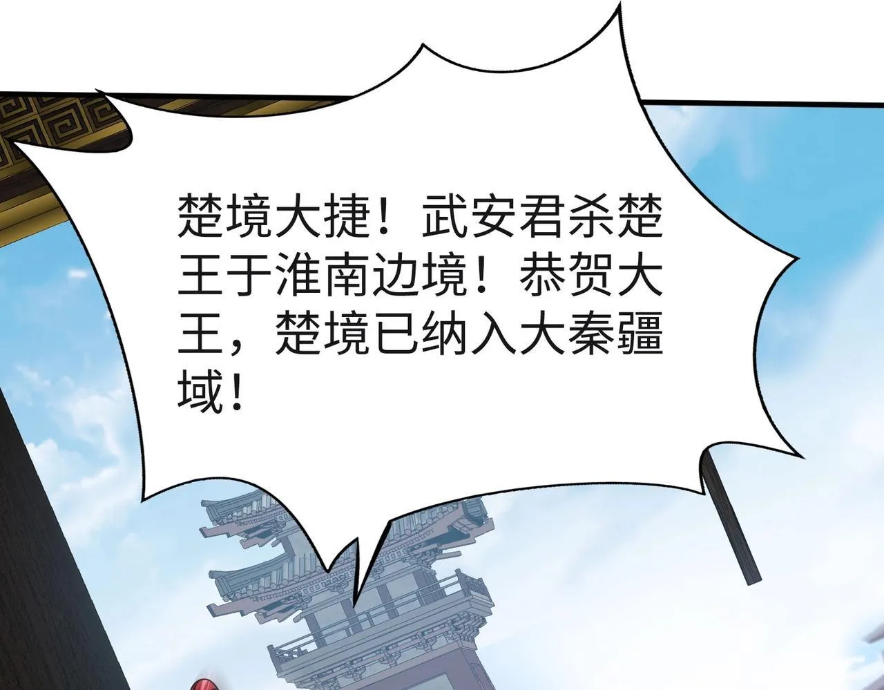 第85话 寡人以江山作保，换武安君伐齐！ 第67页