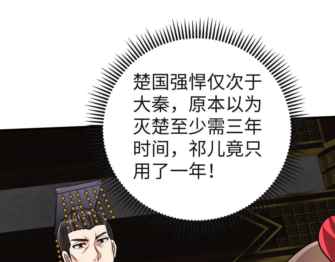 第85话 寡人以江山作保，换武安君伐齐！ 第75页