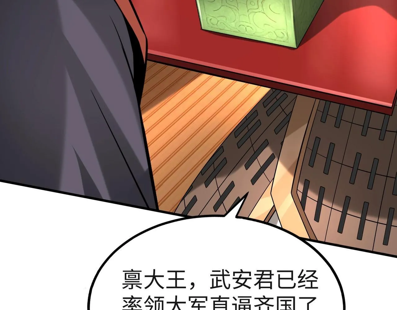 第85话 寡人以江山作保，换武安君伐齐！ 第80页