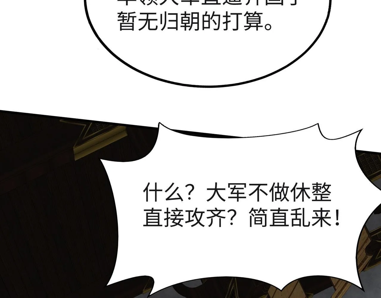 第85话 寡人以江山作保，换武安君伐齐！ 第81页